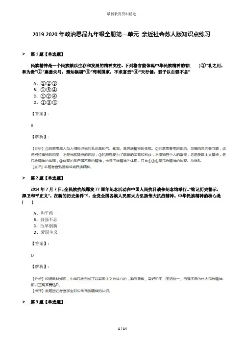 2019-2020年政治思品九年级全册第一单元 亲近社会苏人版知识点练习