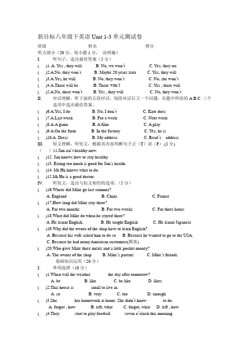 八年级下英语Unit 1-3单元测试卷(含答案)