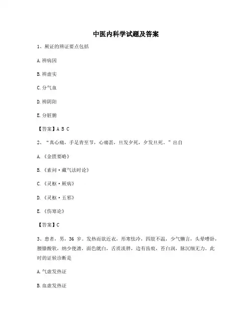 中医内科学试题及答案(第2套)