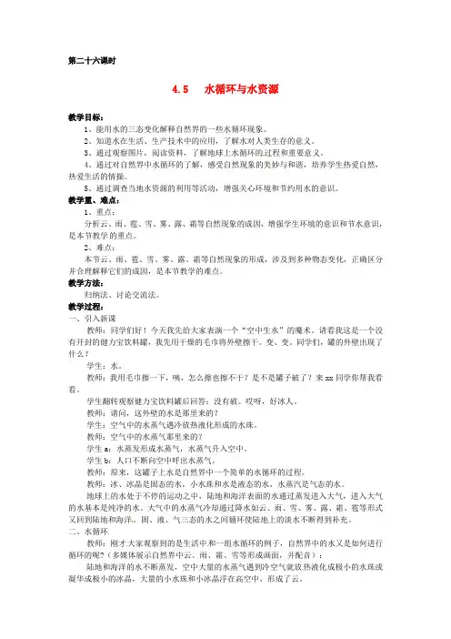2022年粤教沪科物理八上《 水循环与水资源》公开课专用教案 