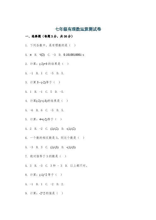 七年级有理数运算测试卷