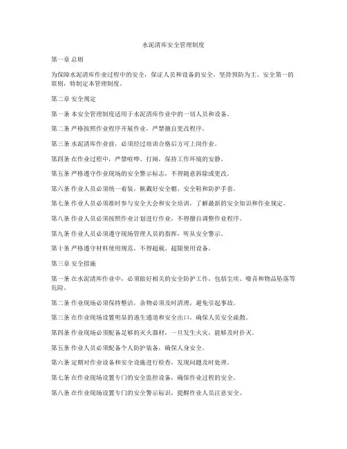 水泥清库安全管理制度
