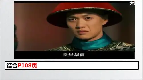 初中部编版八年级上道德与法治.天下兴亡,匹夫有责PPT课文课件