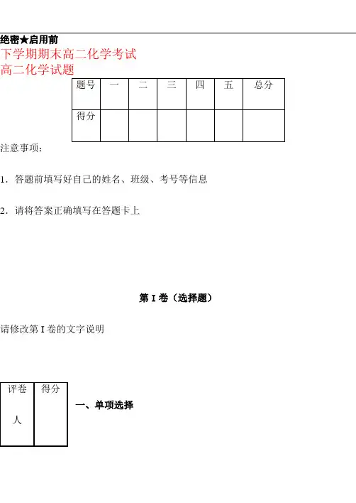 天津市最新整理2019-2020年高二下学期期末化学模拟考试卷(十套)