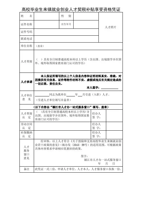 高校毕业生来镇就业创业人才契税补贴享受资格凭证