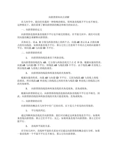 向斜背斜知识点讲解
