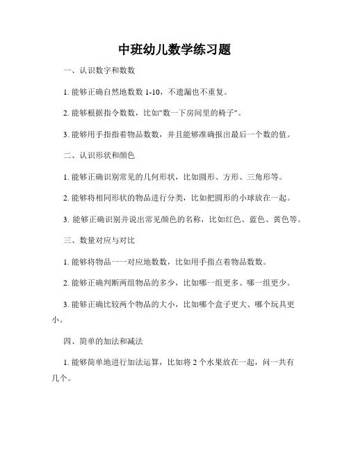 中班幼儿数学练习题