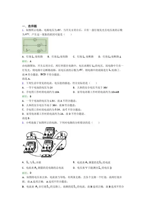 【单元练】人教版初中九年级物理第十六章【电压和电阻】经典习题(含答案解析)