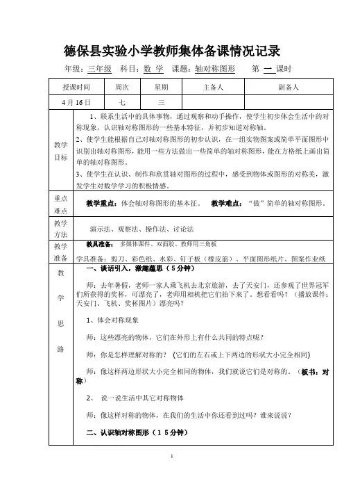 三上轴对称图形教学设计