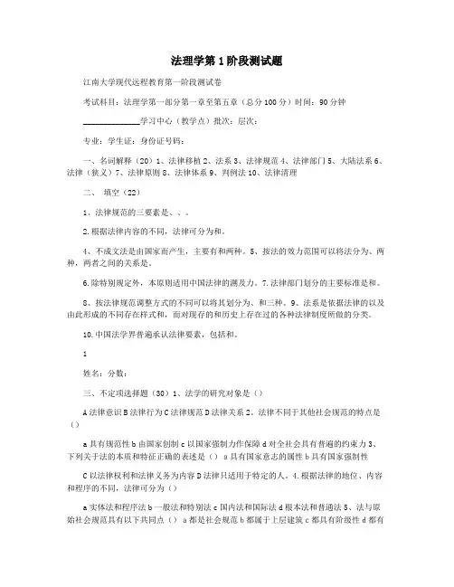 法理学第1阶段测试题