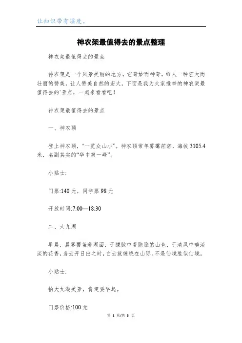 神农架最值得去的景点整理
