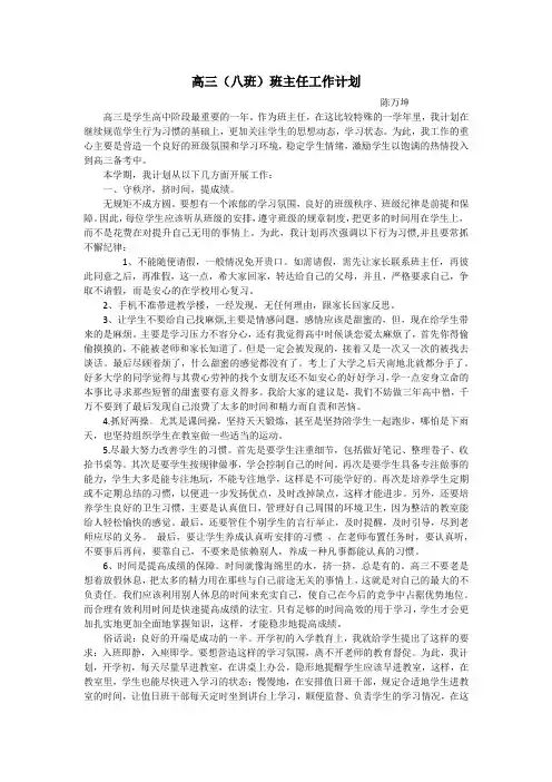 高三8班工作计划