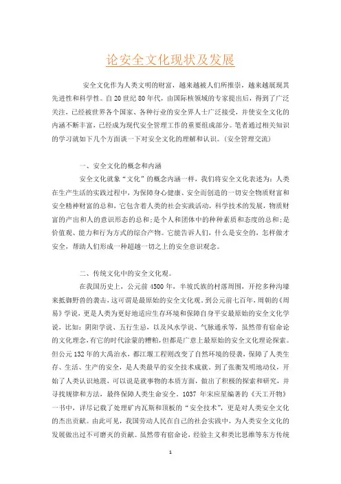 论安全文化现状及发展