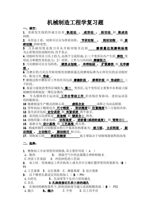 机械制造工程学复习题答案
