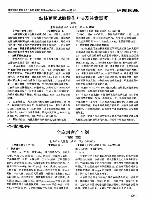 结核菌素试验操作方法及注意事项
