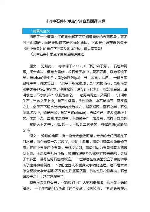 《河中石兽》重点字注音及翻译注释