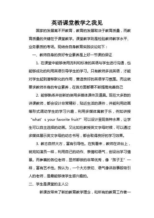 英语课堂教学之我见