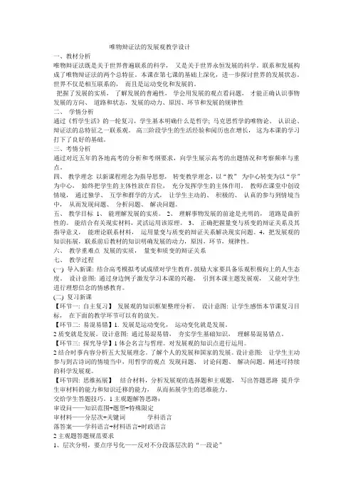 人教版高中思想政治必修4《思想方法与创新意识  综合探究 坚持唯物辩证法 反对形而上学》公开课教案_16