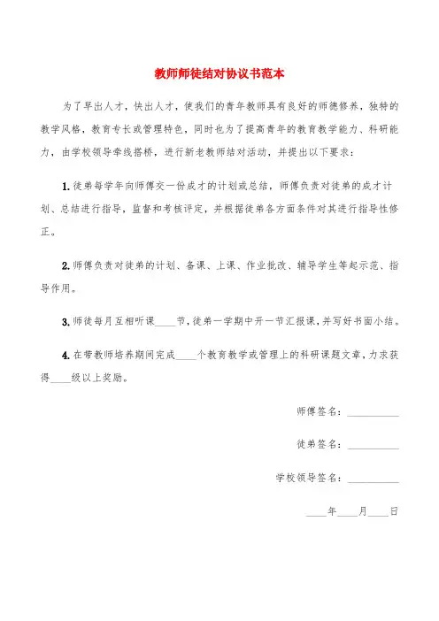 教师师徒结对协议书范本(4篇)