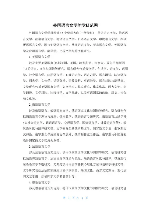 外国语言文学的学科范围