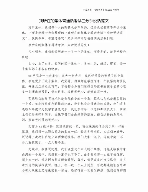 我所在的集体普通话考试三分钟说话范文.doc