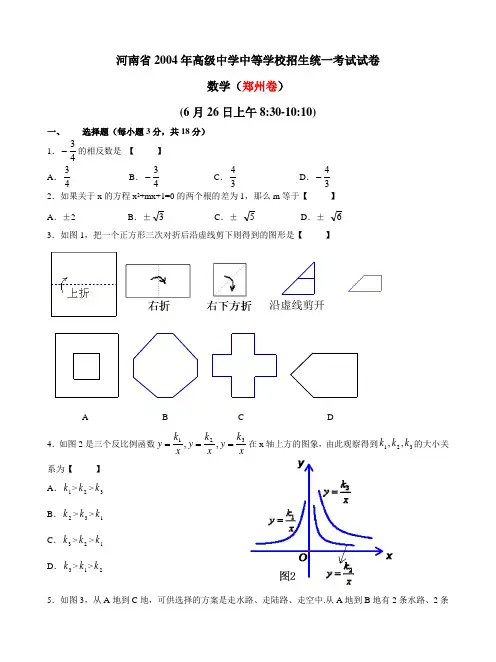 2004年河南中考题