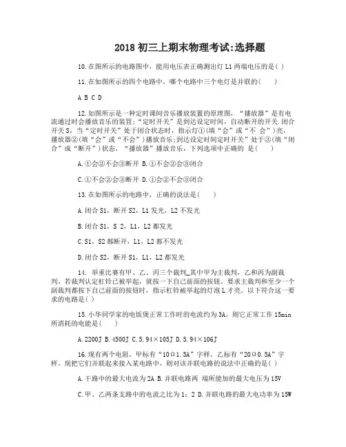 2018初三上期末物理考试答案