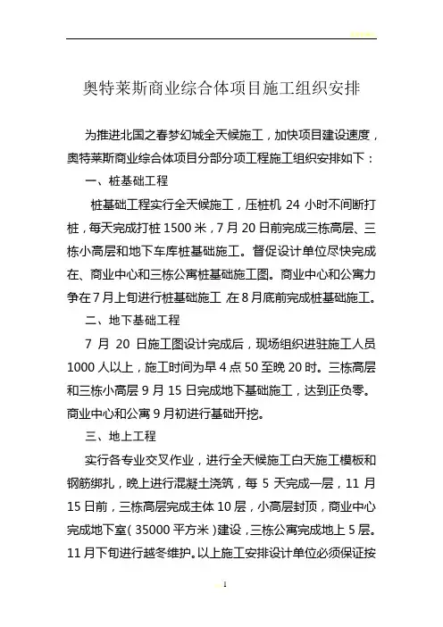 奥特莱斯商业综合体项目施工组织安排