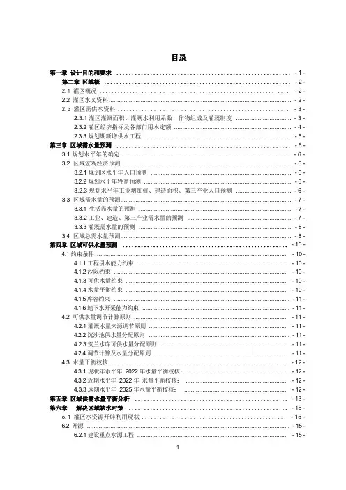 水资源规划课程设计报告