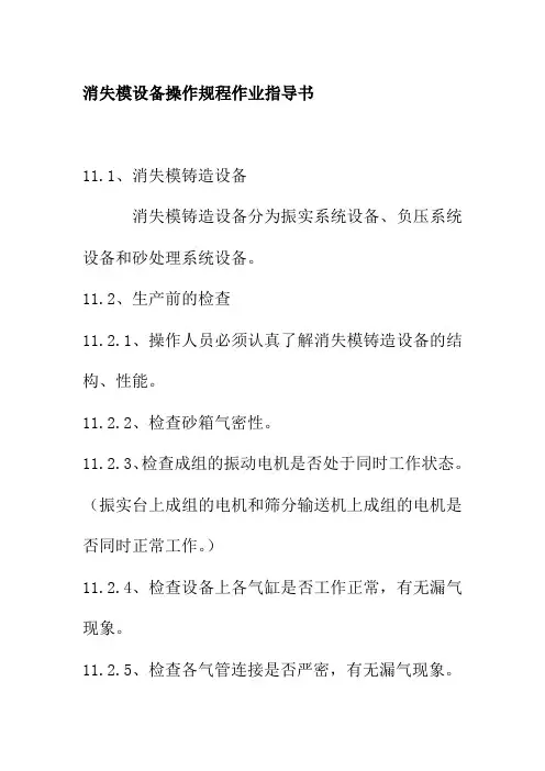 消失模设备操作规程作业指导书