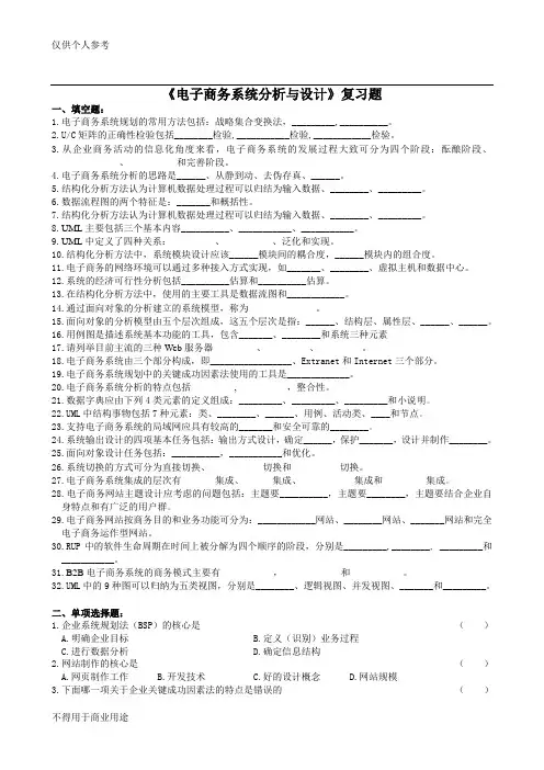 电子商务系统分析与设计复习题及答案