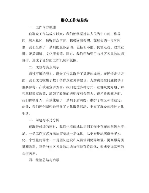 群众工作站总结