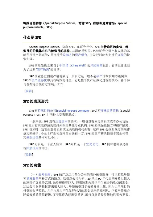 特殊目的实体