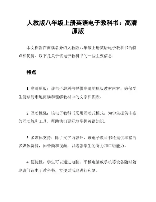 人教版八年级上册英语电子教科书：高清原版
