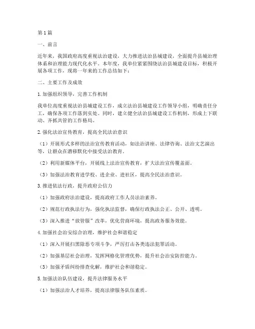 法治县城工作总结范文(3篇)