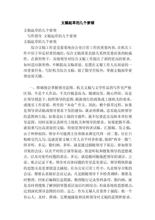 文稿起草的几个要领