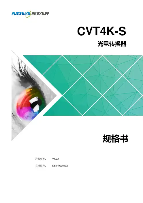诺瓦科技LED光电转换器CVT4K-S规格书