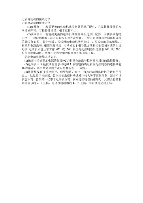 无刷电动机的接线方法