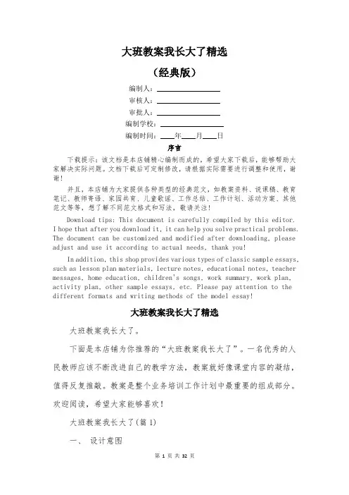 大班教案我长大了精选
