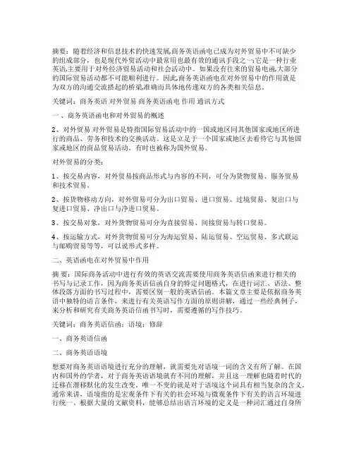 商务英语函电范文(热门3篇)