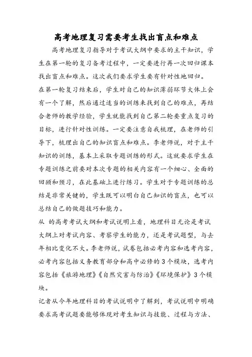 高考地理复习需要考生找出盲点和难点