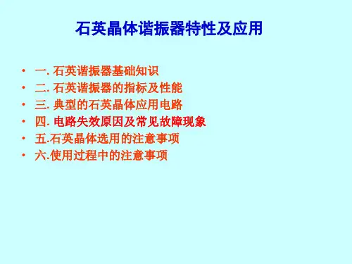 智能表用石英晶体谐振器特性及应用