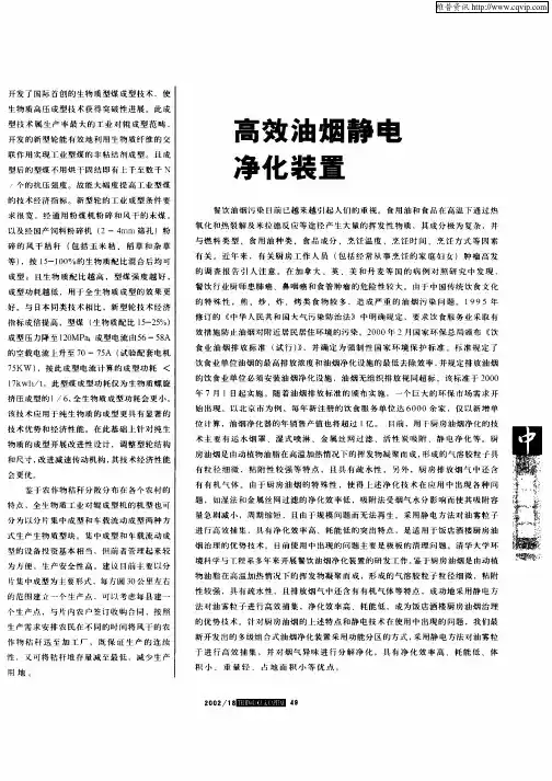高效油烟静电净化装置