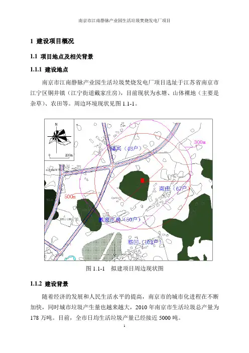 静脉产业园生活垃圾焚烧发电厂项目