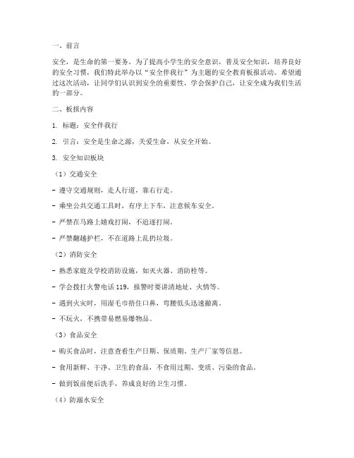 小学生板报安全教育主题
