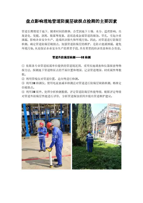 盘点影响埋地管道防腐层破损点检测的主要因素