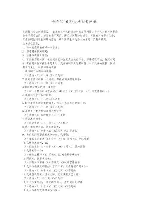 四川(宜宾)心理素质测试题含答案讲解(精编)
