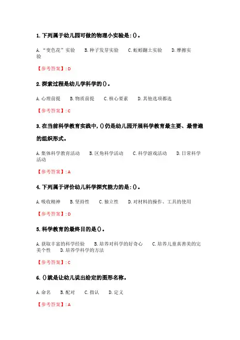 华中师大《幼儿园科学教育》在线作业_3.doc