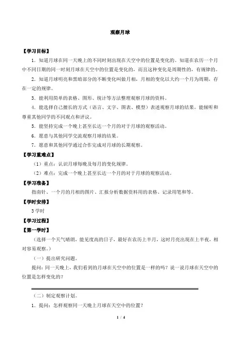 六年级科学下册第二单元5观察月球-导学案-鄂教版