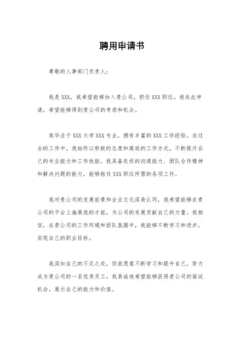 聘用申请书